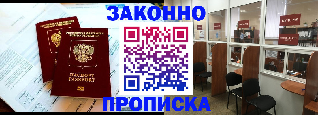 прописка от собственника в Кизеле